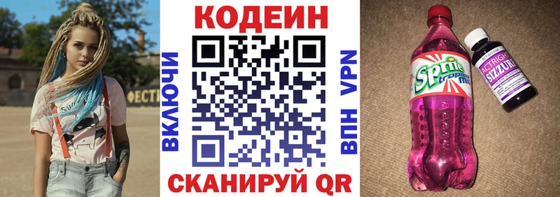 Codein Purple Drank  Купить где  Рязань 